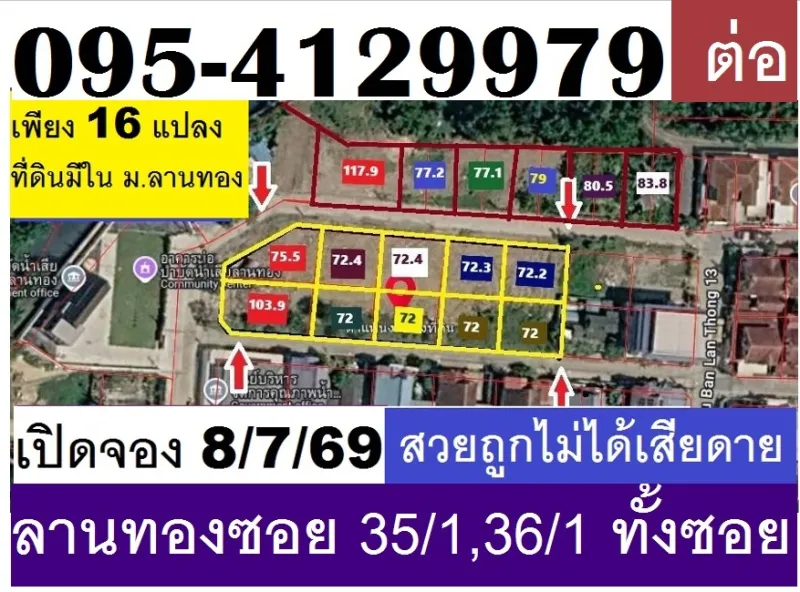 รูปที่3 ต้องการขายที่ดินเปล่า บางพูด ปากเกร็ด ราคา 2,800,000 บาท