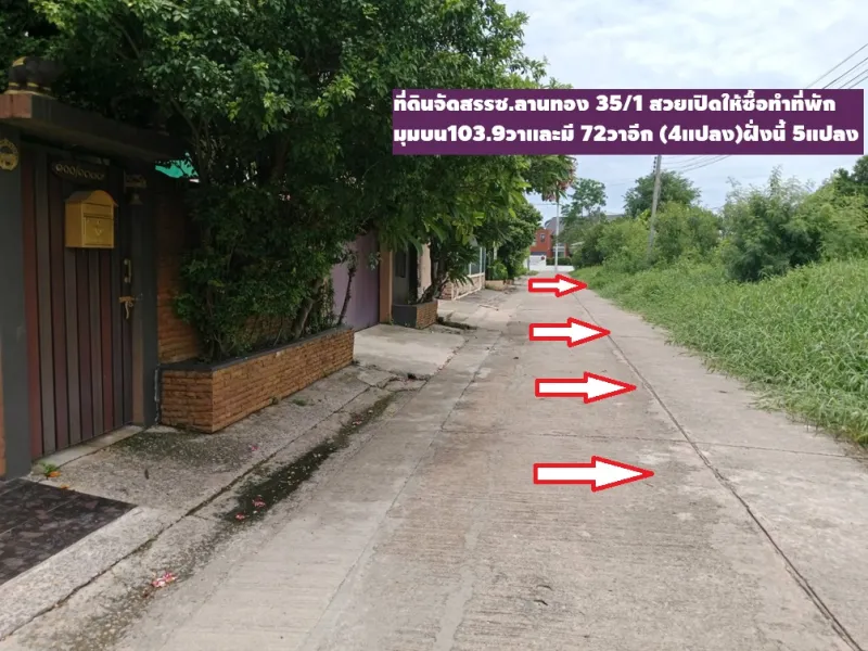 รูปที่5 ต้องการขายที่ดินเปล่า บางพูด ปากเกร็ด ราคา 2,800,000 บาท
