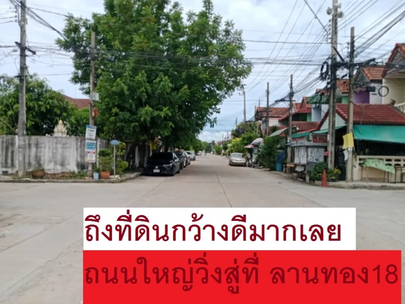 รูปที่8 ต้องการขายที่ดินเปล่า บางพูด ปากเกร็ด ราคา 2,800,000 บาท