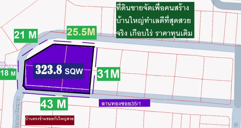 ขายที่ดินจัดสรรถมอย่างดีหมู่บ้านลานทองปากเกร็ด (ติวานนท์-ปากเกร็ด 25)  เนื้อที่ดิน 323.8 หรือแม้แต่ที่พักอาศัยอื่นก็ตาม  ซอยหมู่บ้านลานทองซอย 35/1 วิ่งจากซอย 18 โซนบ้านเดี่ยวเข้าไปสุดแต่ไม่ไกลถนนดีมาก