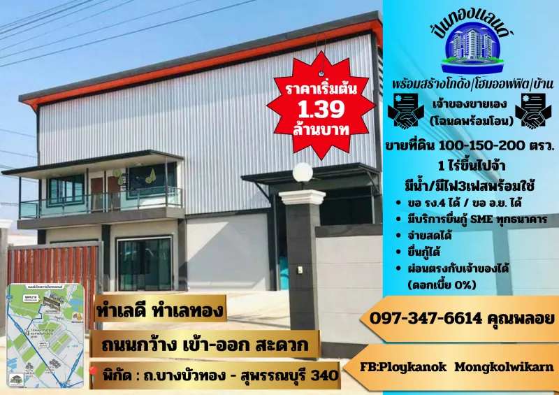 รูปที่2 ต้องการขายที่ดินเปล่า ละหาร บางบัวทอง ราคา 2,780,000 บาท