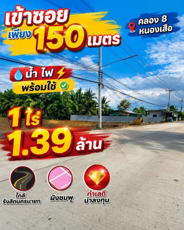 รูปที่2 ต้องการขายที่ดินเปล่า บึงชำอ้อ หนองเสือ ราคา 1,390,000 บาท