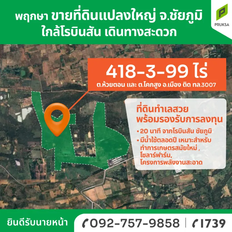 ในที่ดินมีบ่อน้ำธรรมชาติขนาดใหญ่ ! (รหัสทรัพย์ R01)