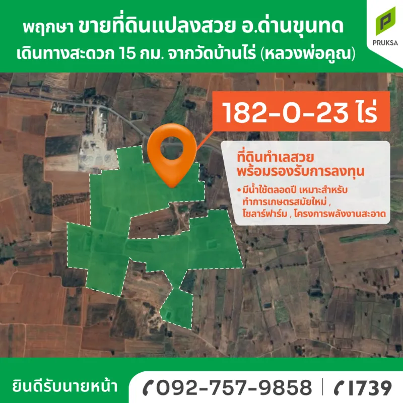ที่ดินเปล่า ปรับที่ดินแล้ว !! (รหัสทรัพย์ R04)