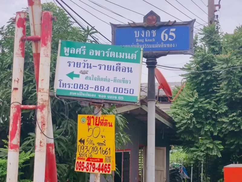 รูปที่2 ต้องการขายที่ดินเปล่า คลองสอง คลองหลวง ราคา 950,000 บาท