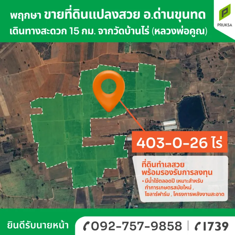 ที่ดินเปล่า ปรับที่ดินแล้ว !! (รหัสทรัพย์ R05)