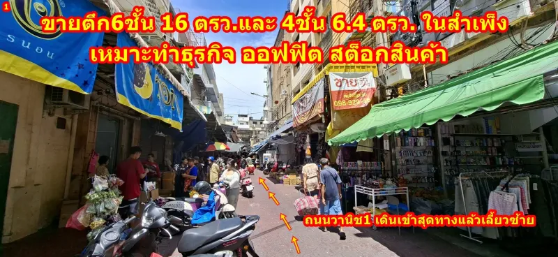 ขายอาคารพาณิชย์ 6 ชั้น ตลาดสำเพ็ง เยาวราช ซอยเยาวราช23