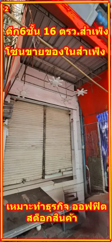 รูปที่2 ต้องการขายบ้านพร้อมที่ดิน สัมพันธวงศ์ เขตสัมพันธวงศ์ ราคา 80,000,000 บาท