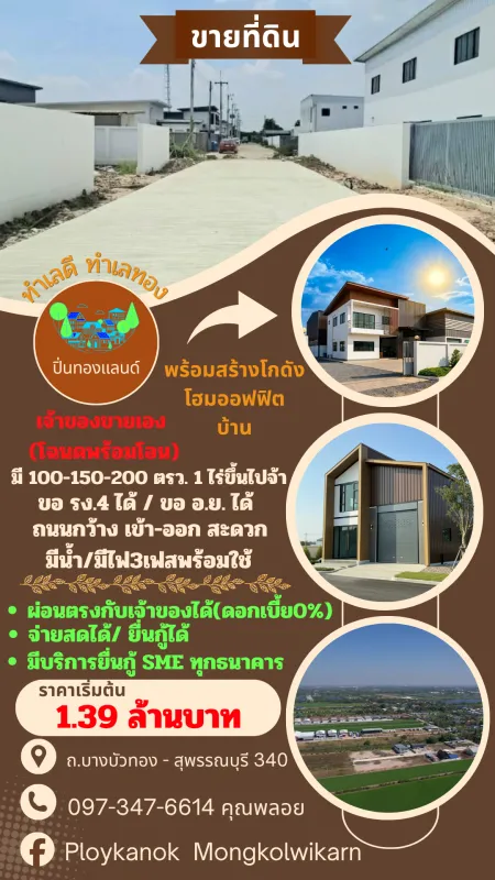 รูปที่4 ต้องการขายที่ดินเปล่า ละหาร บางบัวทอง ราคา 2,780,000 บาท