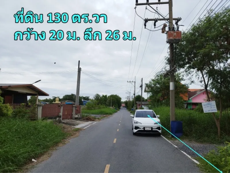 ขายถูก! ที่ดินเปล่า 130 ตร.วา โครงการวังวิเศษกรุ้ป อ.วังน้อย อยุธยา เพียง 9 แสนบาท! แปลงรูปสี่เหลี่ยมสวย ติดถนนลาดยางกว้าง เหมาะสร้างบ้าน โกดัง หรืออู่รถ เข้า-ออกสะดวกมาก