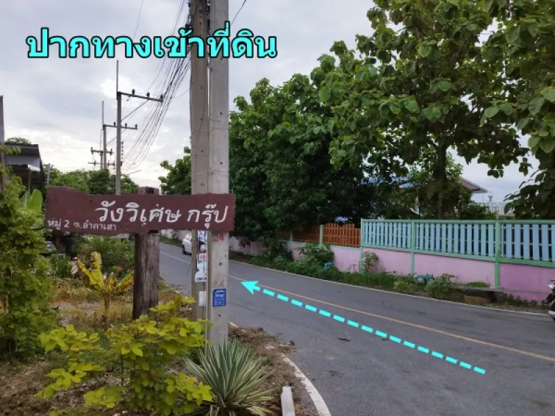 รูปที่5 ต้องการขายที่ดินเปล่า ลำตาเสา วังน้อย ราคา 900,000 บาท