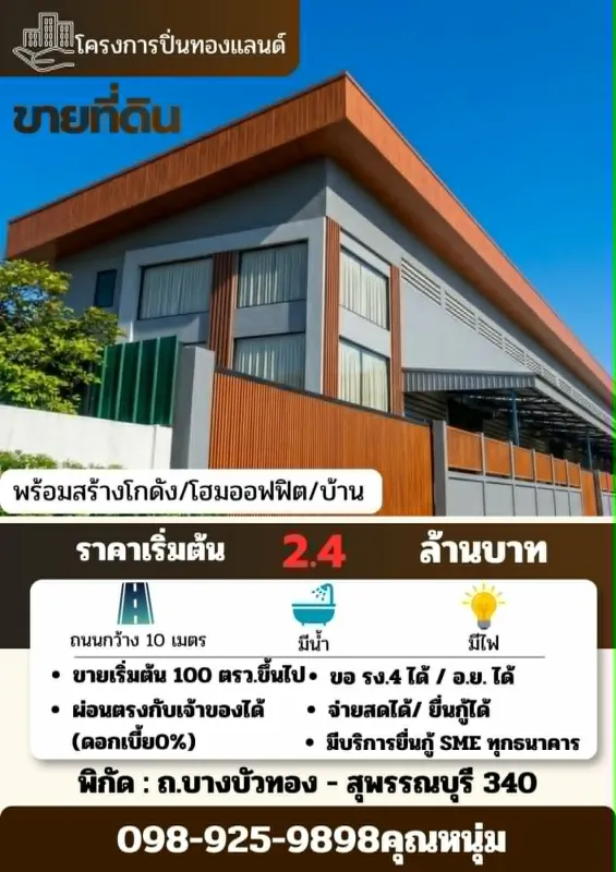ที่ดิน