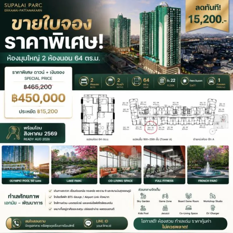 CM04452 ขายดาวน์ คอนโด ศุภาลัย ปาร์ค เอกมัย-พัฒนาการ Supalai Parc Ekkamai-Pattanakarn ถนนพัฒนาการ