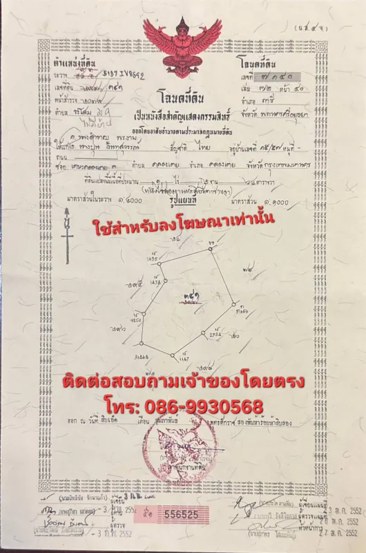 รูปที่5 ต้องการขายที่ดินเปล่า ระโสม ภาชี ราคา 3,029,000 บาท
