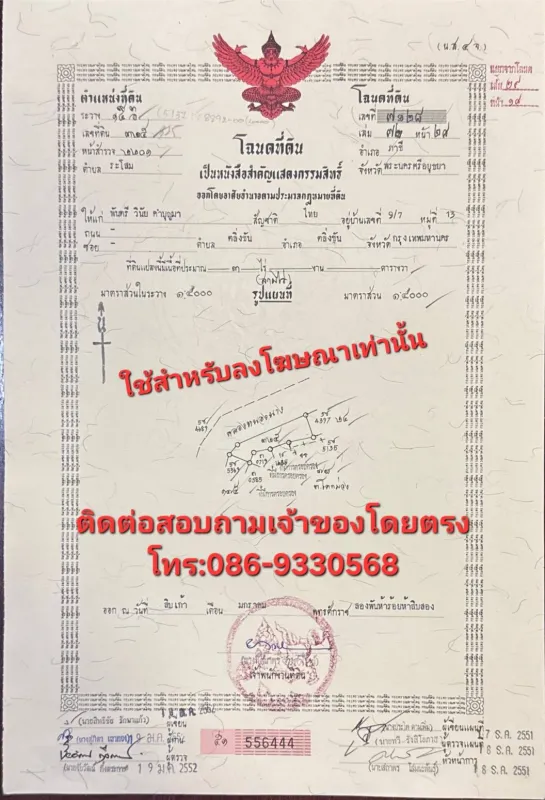 รูปที่6 ต้องการขายที่ดินเปล่า ระโสม ภาชี ราคา 3,029,000 บาท