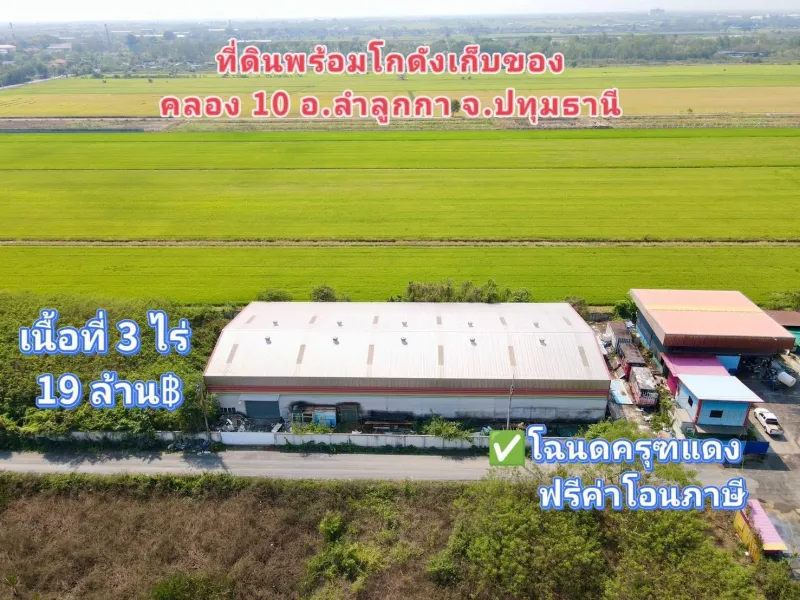 รูปที่4 ต้องการขายที่ดินเปล่า ลำลูกกา ลำลูกกา ราคา 19,000,000 บาท
