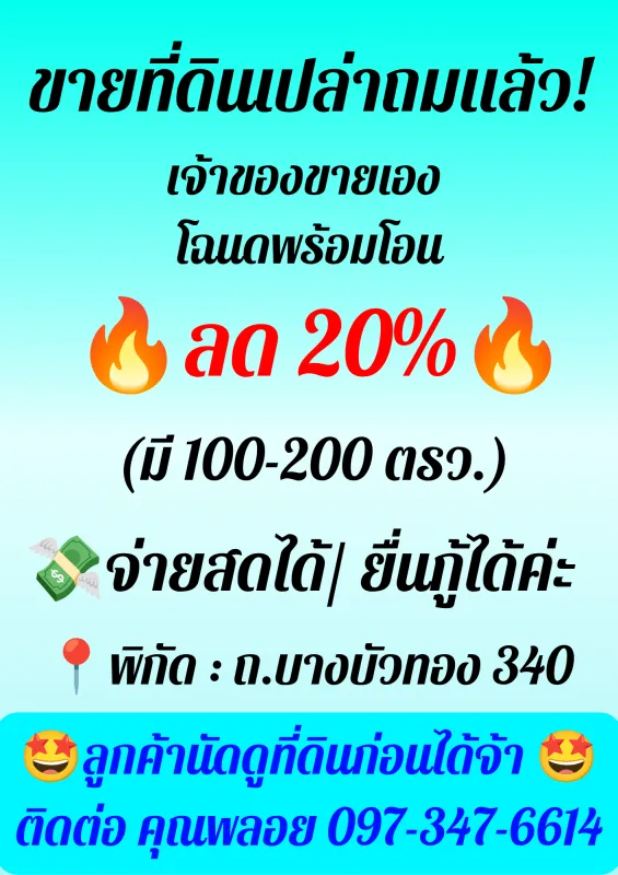 ขายที่ดินเปล่าถมแล้วมีน้ำไฟพร้อมใช้งาน