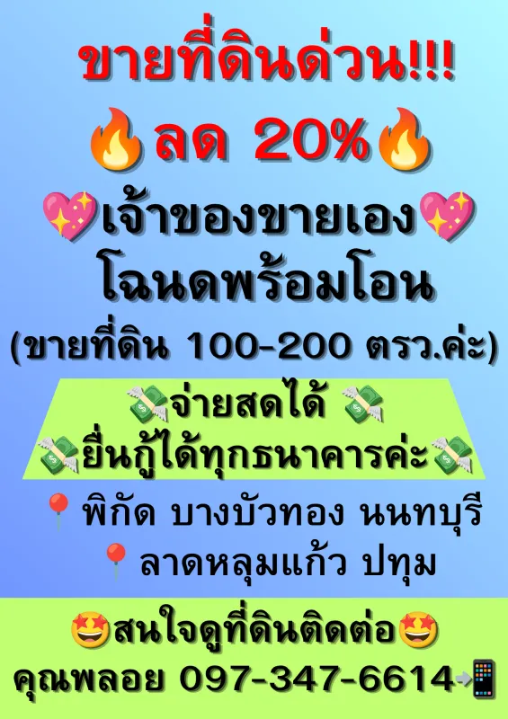 ขายที่ดินเปล่าถมแล้วมีน้ำไฟพร้อมใช้งาน