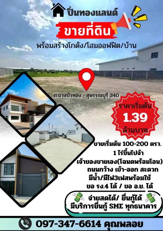รูปที่4 ต้องการขายที่ดินเปล่า ละหาร บางบัวทอง ราคา 1,390,000 บาท