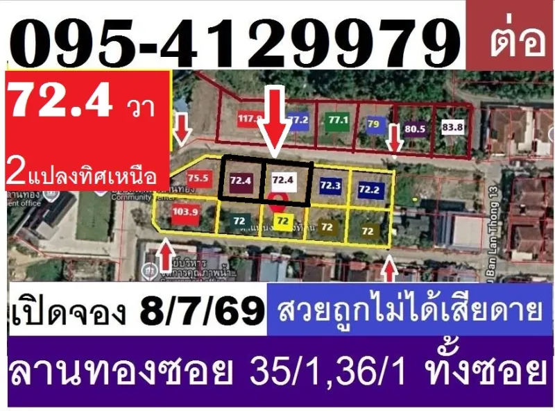 รูปที่2 ต้องการขายที่ดินเปล่า บางพูด ปากเกร็ด ราคา 2,809,120 บาท