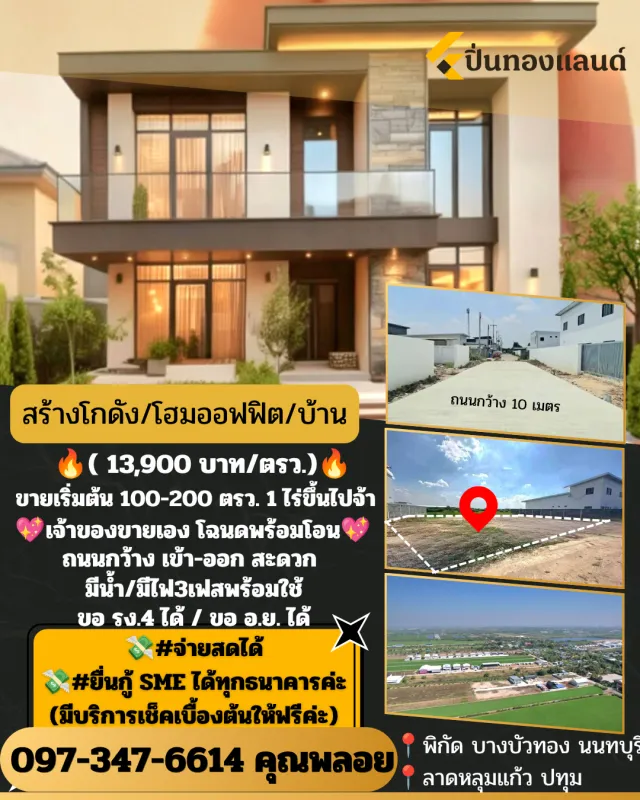 รูปที่6 ต้องการขายที่ดินเปล่า ละหาร บางบัวทอง ราคา 2,780,000 บาท
