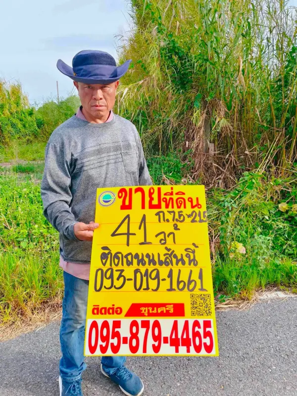 ขายที่ดินนนทยุรบางใหญ่ราคาถูก