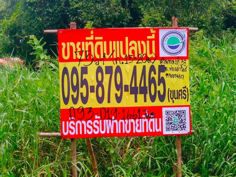 รูปที่2 ต้องการขายที่ดินเปล่า หนองจอก เขตหนองจอก ราคา 1,500,000 บาท