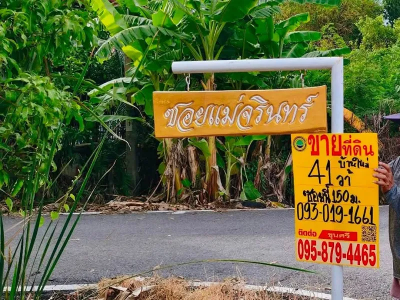 รูปที่2 ต้องการขายที่ดินเปล่า บ้านใหม่ บางใหญ่ ราคา 600,000 บาท
