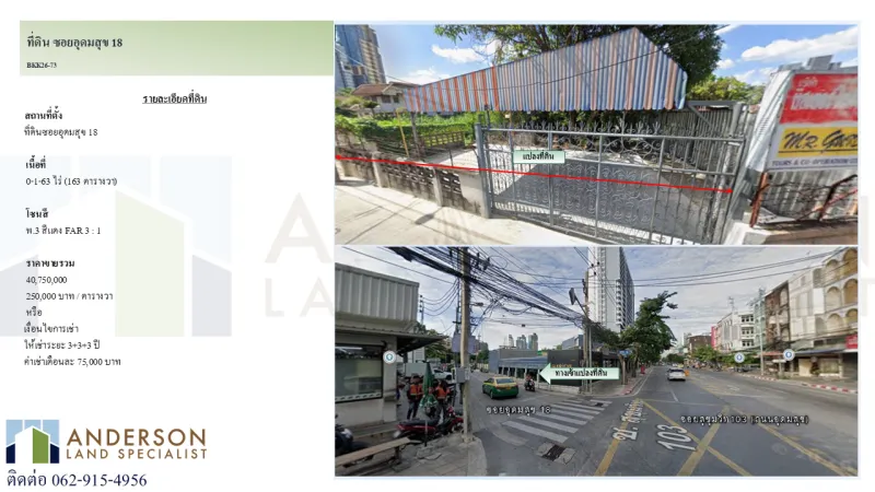 ขายที่ดินซอยอุดมสุข 18 (สุขุมวิท 103)