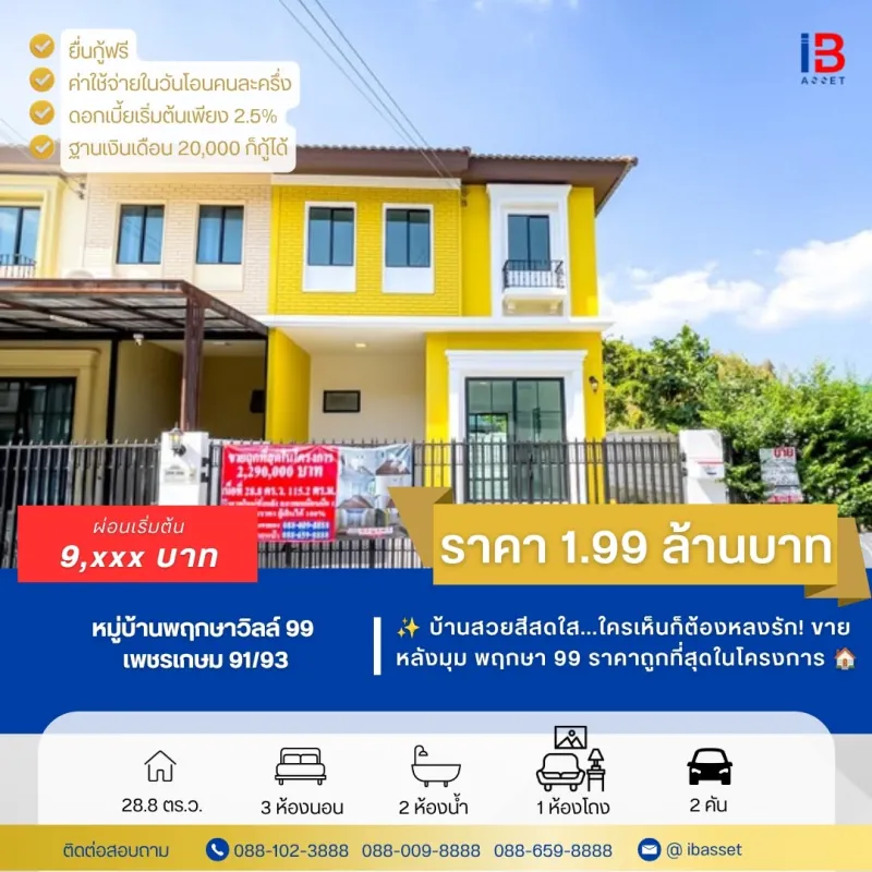 🏡💖 บ้านหลังมุม รีโนเวทใหม่ทั้งหลัง! หมู่บ้านพฤกษาวิลล์ 99 อ้อมน้อย 💖🏡