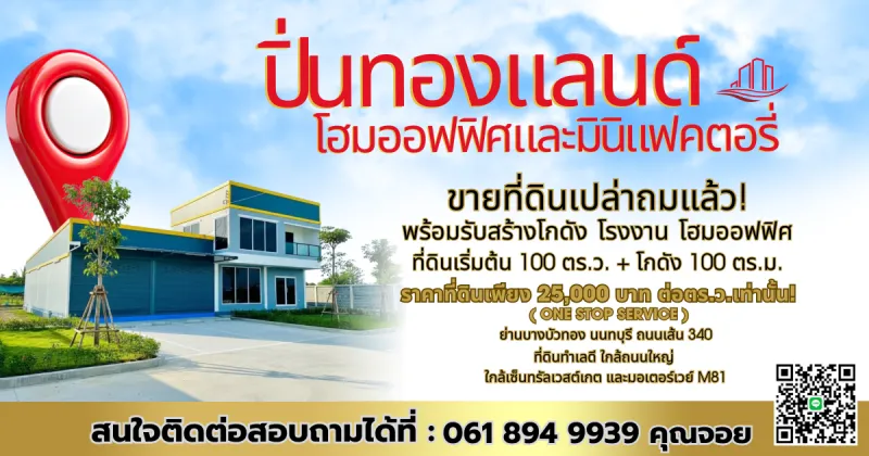 ขายที่ดินเปล่า ราคา : 2,900,000