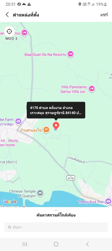 ขายที่ดิน+บ้าน+โรงน้ำ