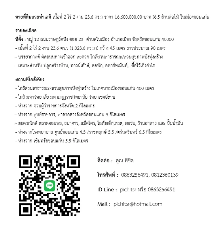 รูปที่5 ต้องการขายที่ดินเปล่า ในเมือง เมืองขอนแก่น ราคา 16,600,000 บาท