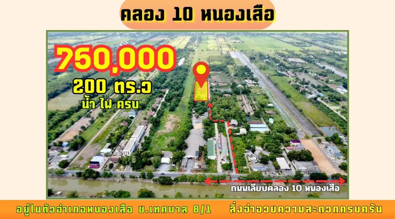 รูปที่3 ต้องการขายบ้านพร้อมที่ดิน บึงชำอ้อ หนองเสือ ราคา 1,450,000 บาท