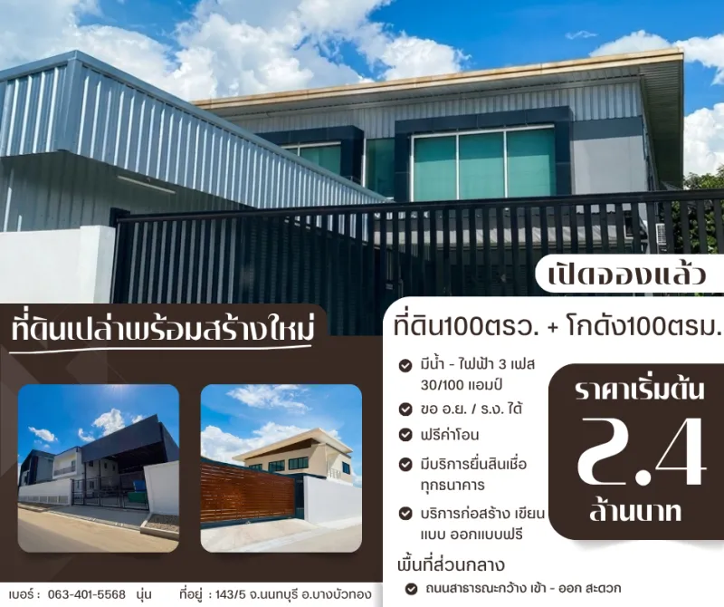ที่ดิน พร้อมโกดัง ปิ่นทองแลนด์