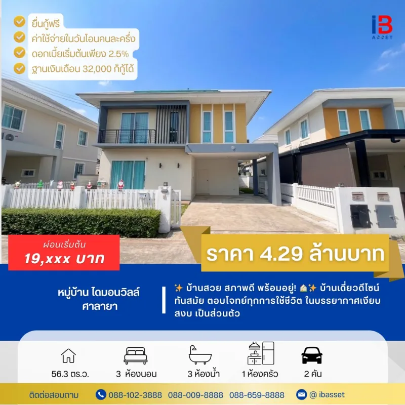 🏡✨ ขายบ้านเดี่ยว 2 ชั้น ม.ไดมอนวิลล์ ศาลายา ✨🏡