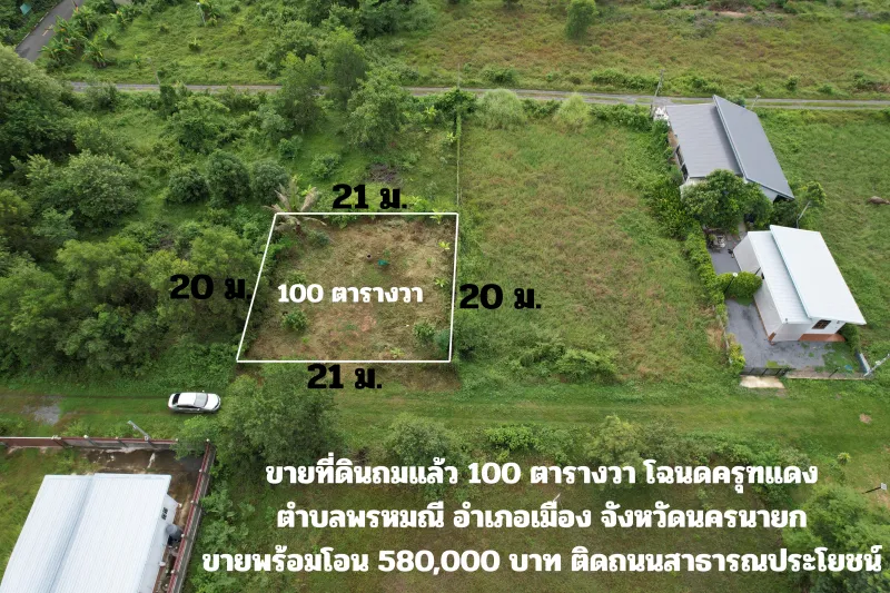 ขายที่ดินเปล่า ราคา : 580,000