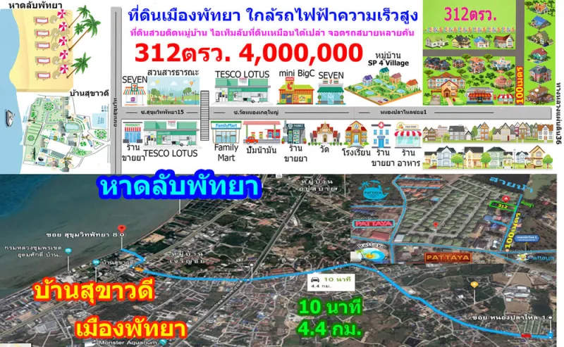 รูปที่7 ต้องการขายที่ดินเปล่า หนองปลาไหล บางละมุง ราคา 4,000,000 บาท