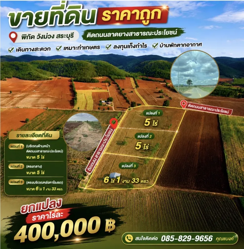 ขายที่ดินเปล่า ราคา : 400,000
