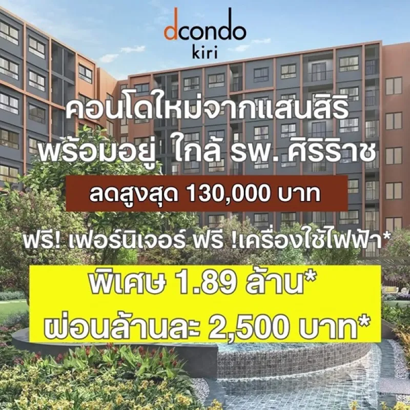 รูปที่5 ต้องการขายคอนโดมิเนียม บางขุนศรี เขตบางกอกน้อย ราคา 1,890,000 บาท
