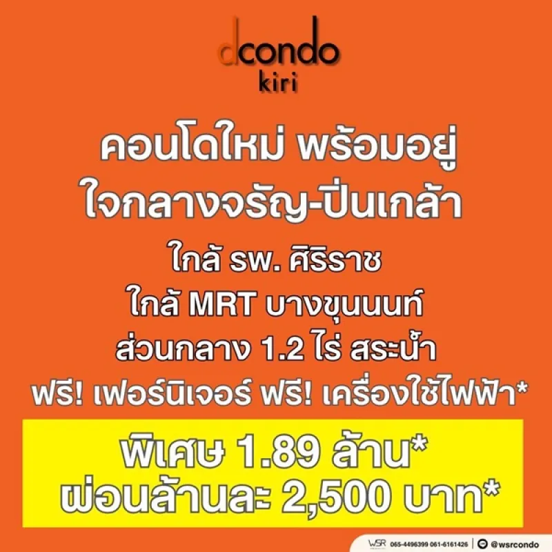 รูปที่6 ต้องการขายคอนโดมิเนียม บางขุนศรี เขตบางกอกน้อย ราคา 1,890,000 บาท
