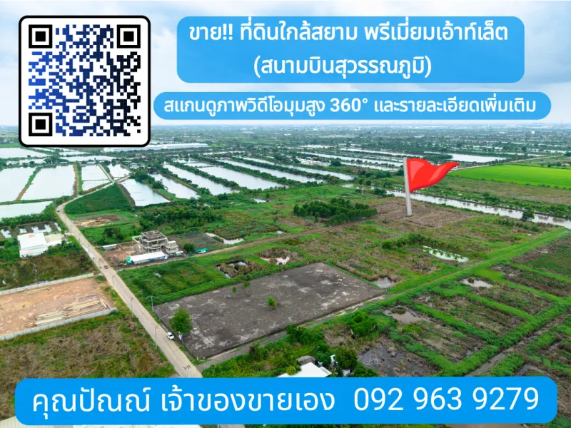 รูปที่3 ต้องการขายที่ดินเปล่า *บางเสาธง บางพลี ราคา 3,600,000 บาท