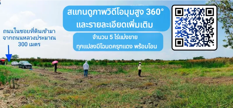 รูปที่5 ต้องการขายที่ดินเปล่า *บางเสาธง บางพลี ราคา 3,600,000 บาท