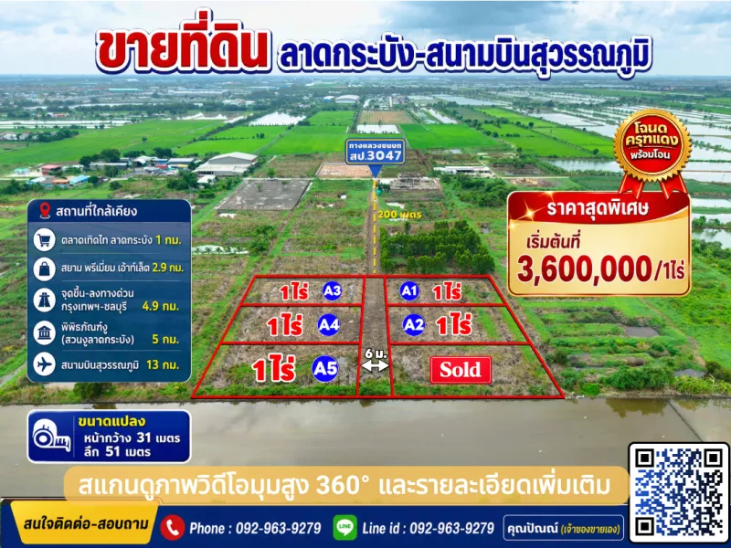 รูปที่6 ต้องการขายที่ดินเปล่า *บางเสาธง บางพลี ราคา 3,600,000 บาท