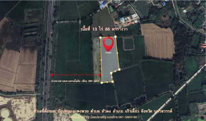 ที่ดินเปล่าราคาถูก 13 ไร่ 85 ตารางวา ตารางวาละ 1,000 บาท ต.หัวดง อ.เก้าเลี้ยว จ.นครสวรรค์