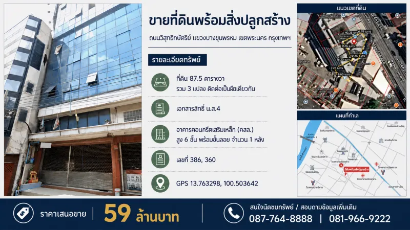ขายที่ดินพร้อมสิ่งปลูกสร้าง ติดถนนวิสุทธิกษัตริย์