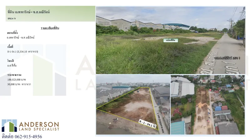 ขายที่ดินแปลงใหญ่ถนนเทพารักษ์ – ซอยส.มณีรัตน์ แยก 1