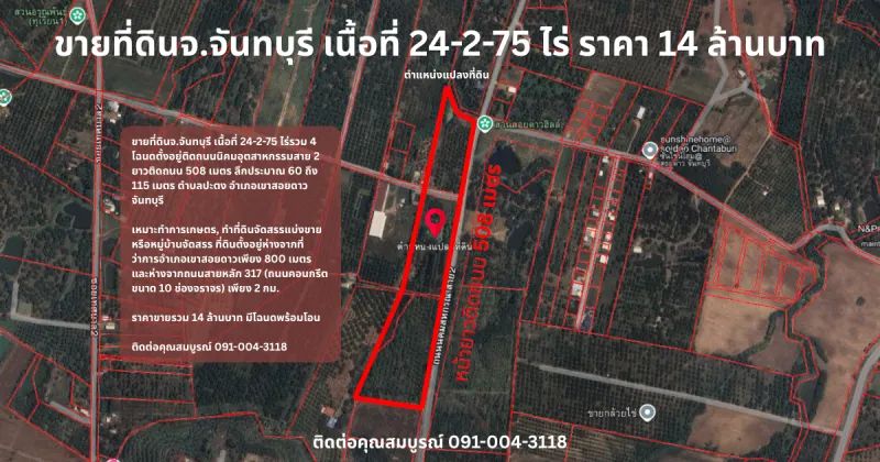รูปที่2 ต้องการขายที่ดินเปล่า ปะตง สอยดาว ราคา 14,000,000 บาท