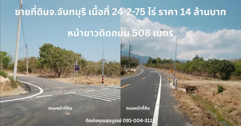 รูปที่8 ต้องการขายที่ดินเปล่า ปะตง สอยดาว ราคา 14,000,000 บาท