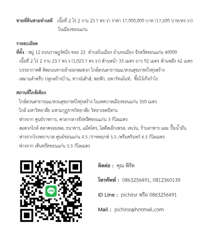 รูปที่6 ต้องการขายบ้านพร้อมที่ดิน ในเมือง เมืองขอนแก่น ราคา 17,900,000 บาท